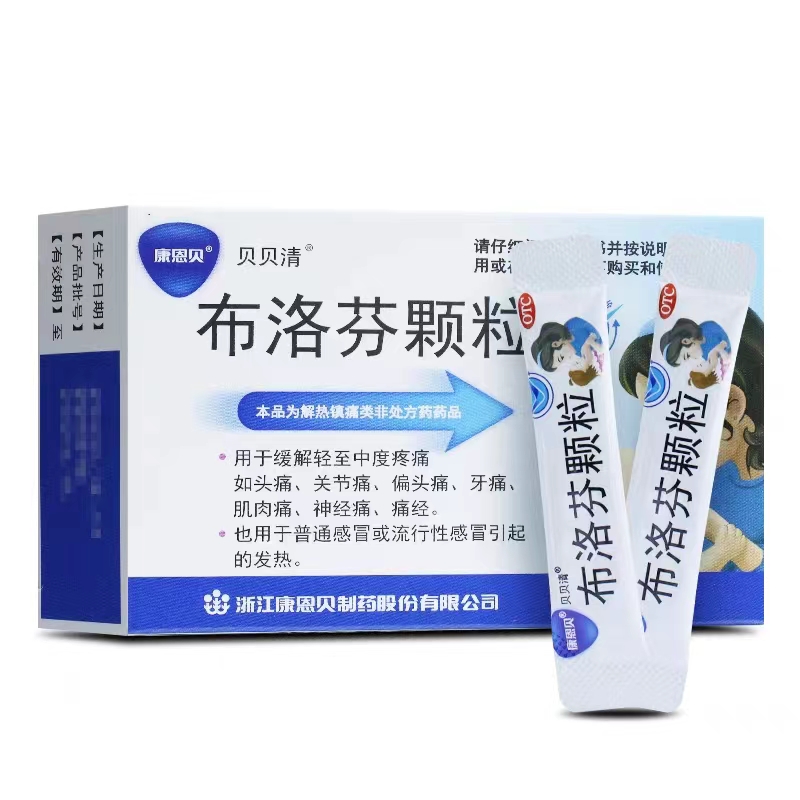 恒峰g22?布洛芬颗粒、贝贝清（布洛芬颗粒）