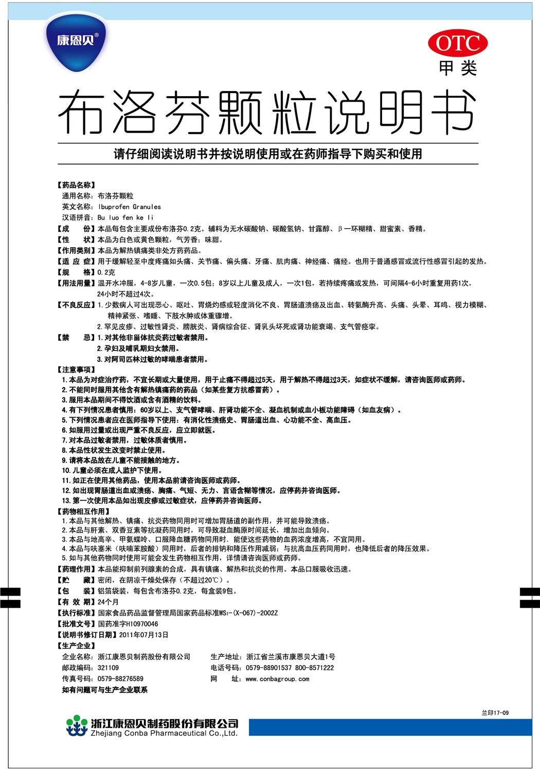 恒峰g22?贝贝清?布洛芬颗粒说明书.jpg
