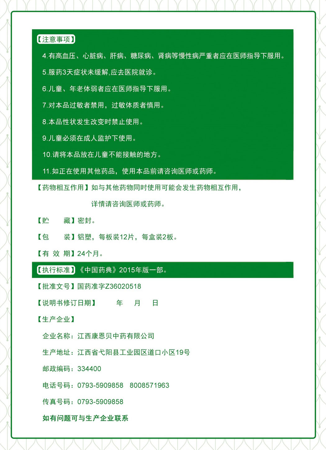 恒峰g22?肠炎宁片说明书2.jpg