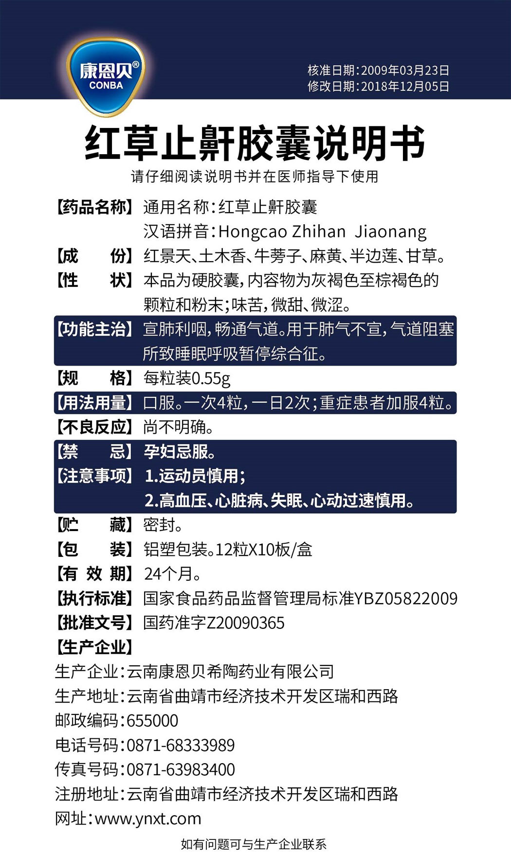 恒峰g22?红草止鼾胶囊说明书.jpg