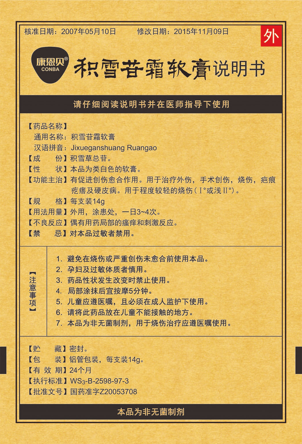 恒峰g22?积雪苷霜软膏说明书1.jpg