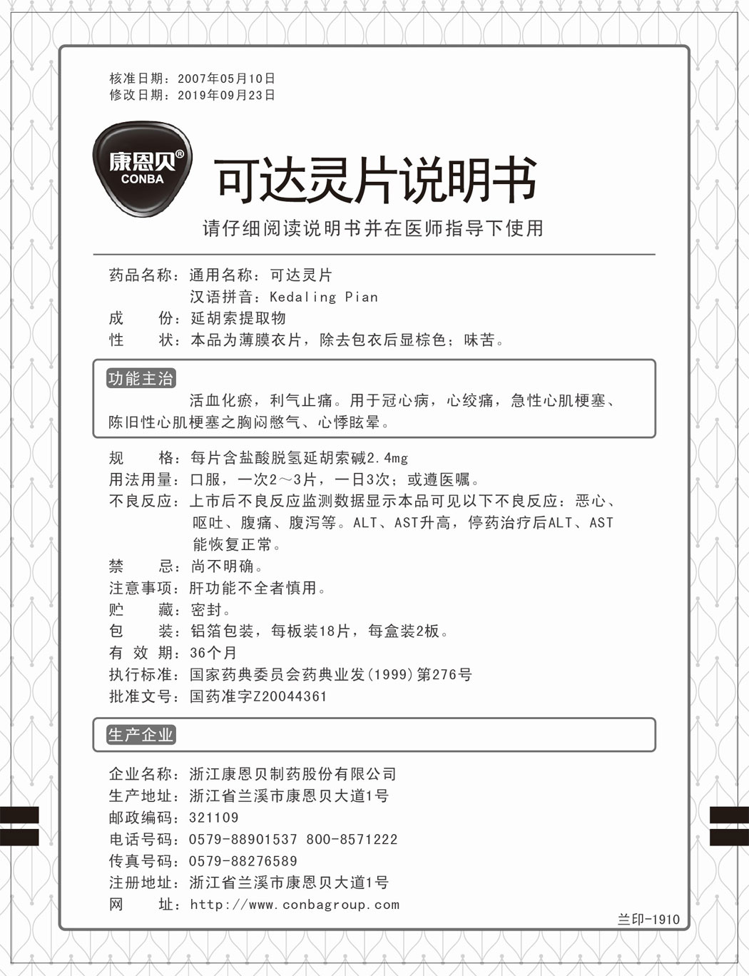 恒峰g22?可达灵片说明书.jpg