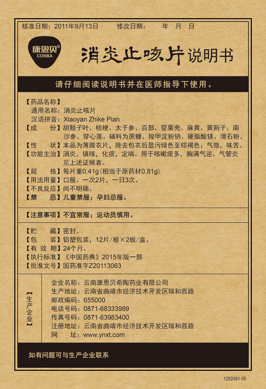 恒峰g22?消炎止咳片说明书.jpg